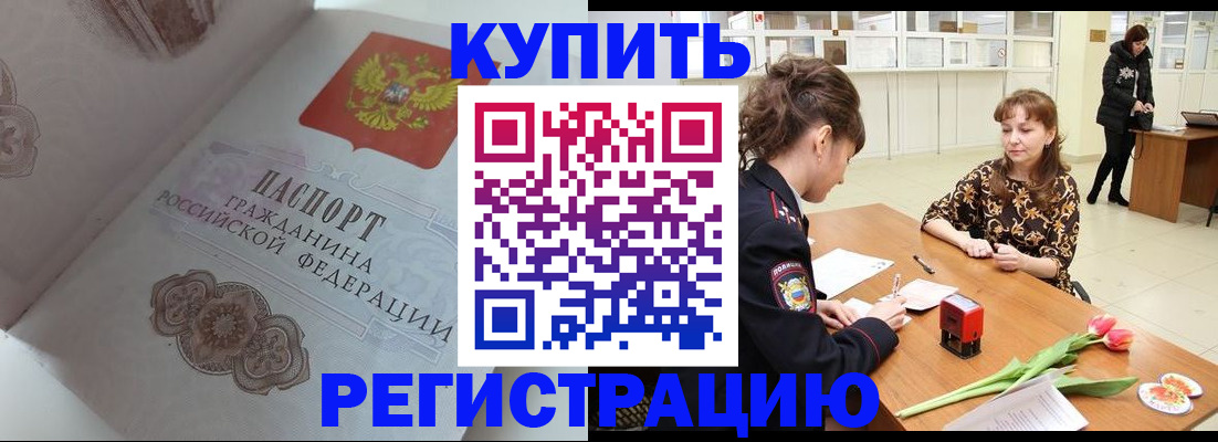 прописка штамп в Коркино